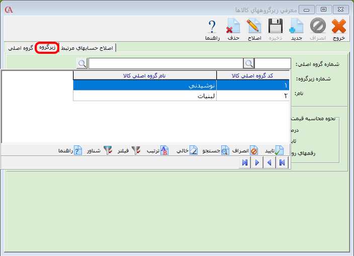 معرفي زير گروه کالا در حسابگر
