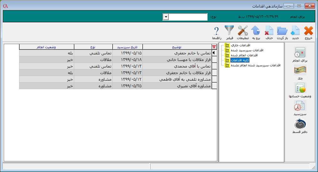 ليست کليه اقدامات در حسابگر
