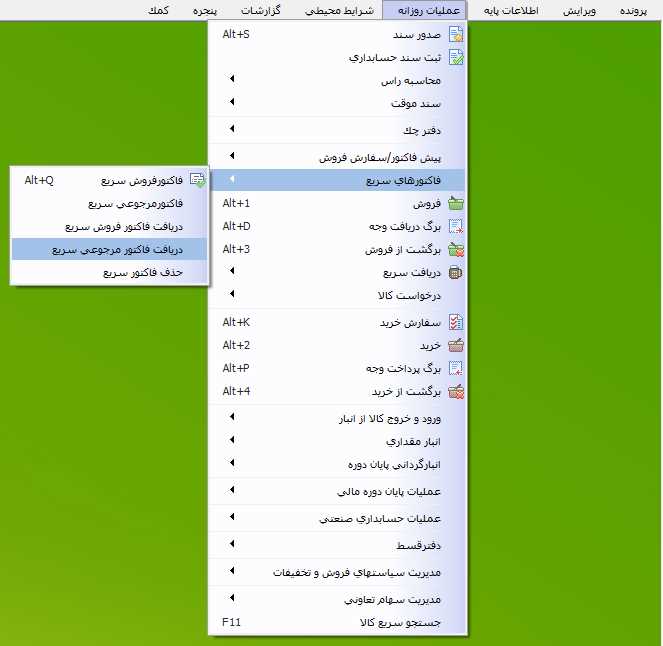 دريافت فاکتور مرجوعي سريع در حسابگر