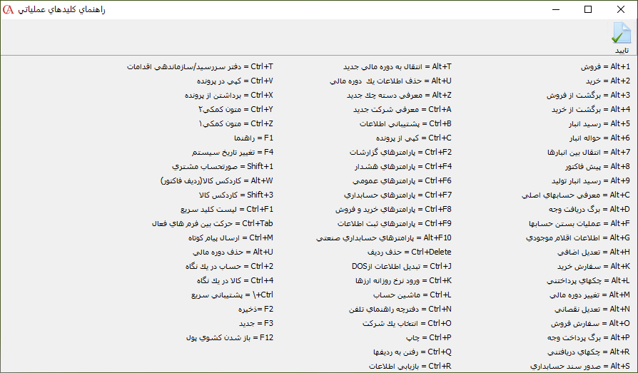 کلیدهای میانبر نرم افزار حسابگر