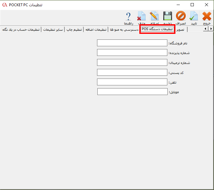 زبانه تنظیمات دستگاه POS