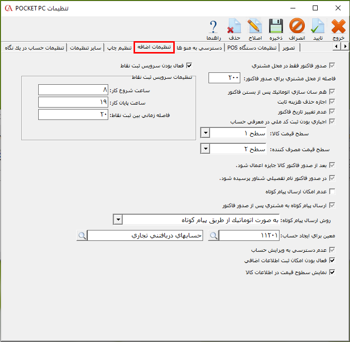 زبانه تنظیمات اضافه PPC در حسابگر