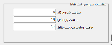 تنظیمات سرویس ثبت نقاط در PPC در حسابگر