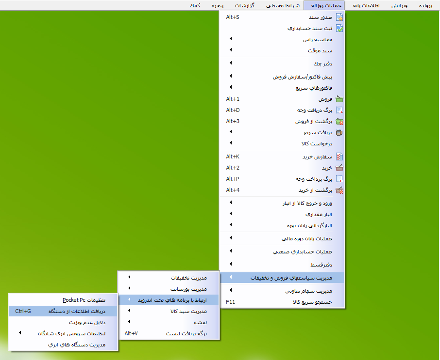 مسیر انتخاب فرم دریافت اطلاعات از دستگاه در حسابگر ویژه پخش