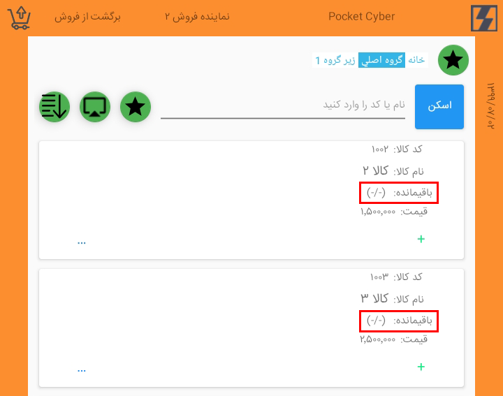 انتخاب کالا در برگشت از فروش PPC د رحسابگر ویژه پخش