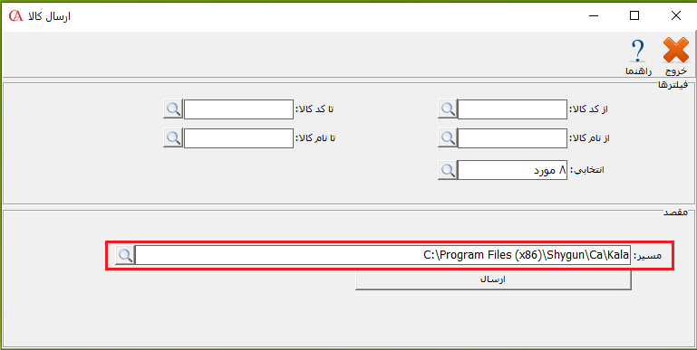 تعیین مسیر فایل مربوط به کالاها در حسابگر