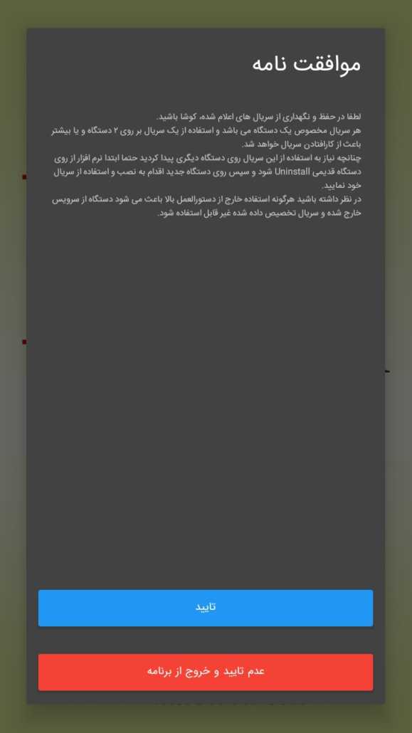 موافقت نامه در برنامه PPC شایگان