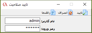 تایید صلاحیت کاربر در حسابگر