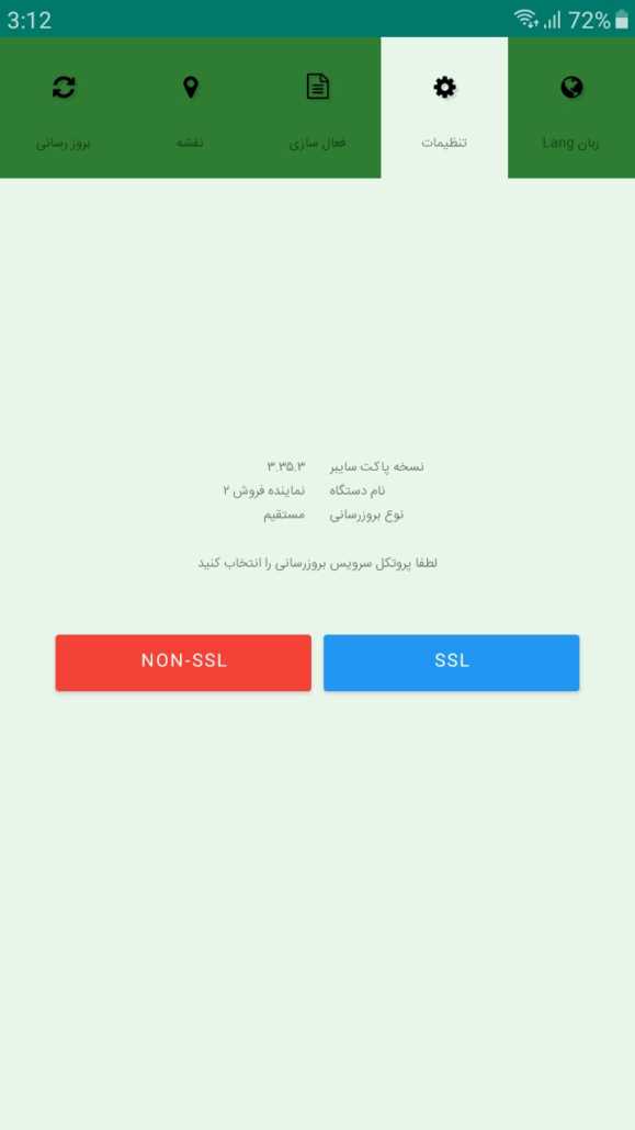 تعیین نوع پروتکل در Pocket Cyber