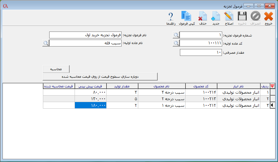 تعریف فرمول تجزیه در حسابگر