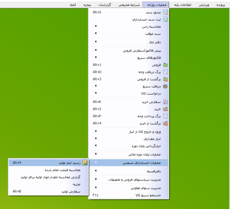 مسیر انتخاب رسید انبار تولید در حسابگر