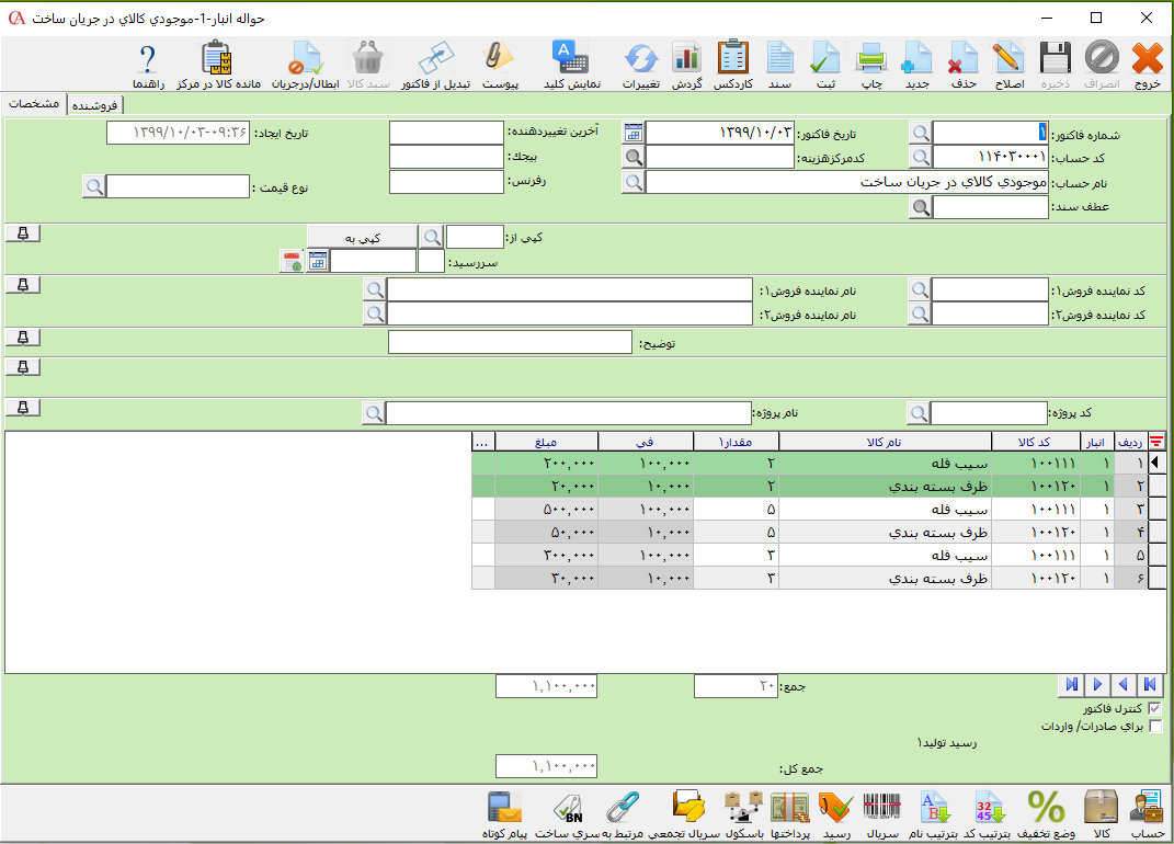 حواله انبار رسید انبار تولید در حسابگر