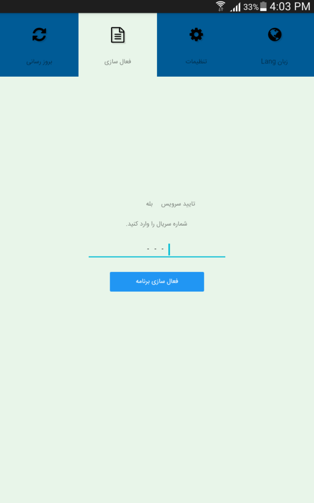 تعیین شماره سریال در برنامه Customer