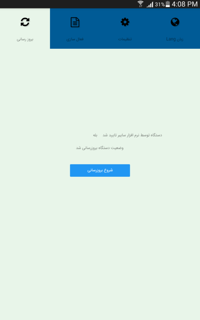 به روز رسانی برنامه Customer