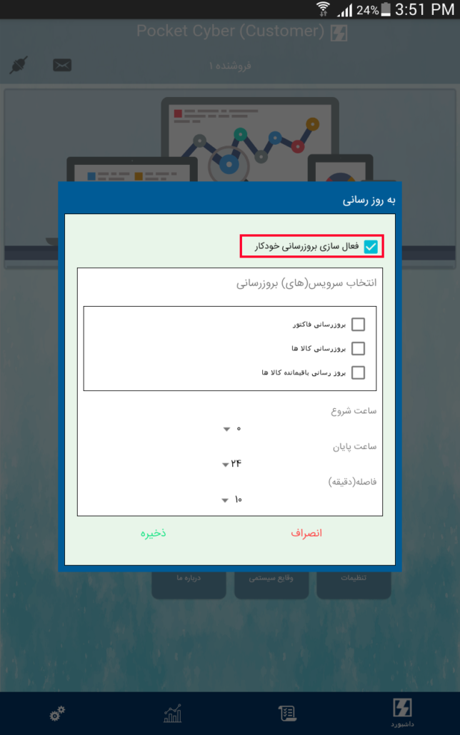فعالسازی بروزرسانی خودکار در Customer