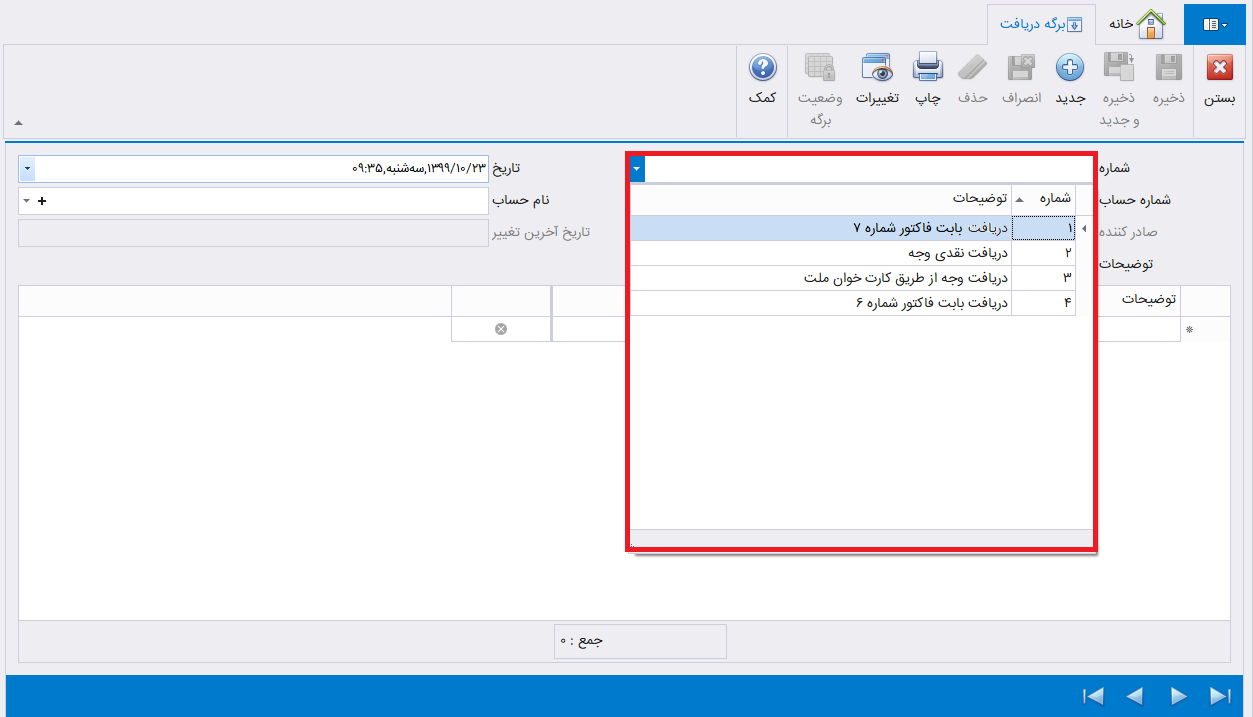 برگه دریافت وجه در حسابگر شعب