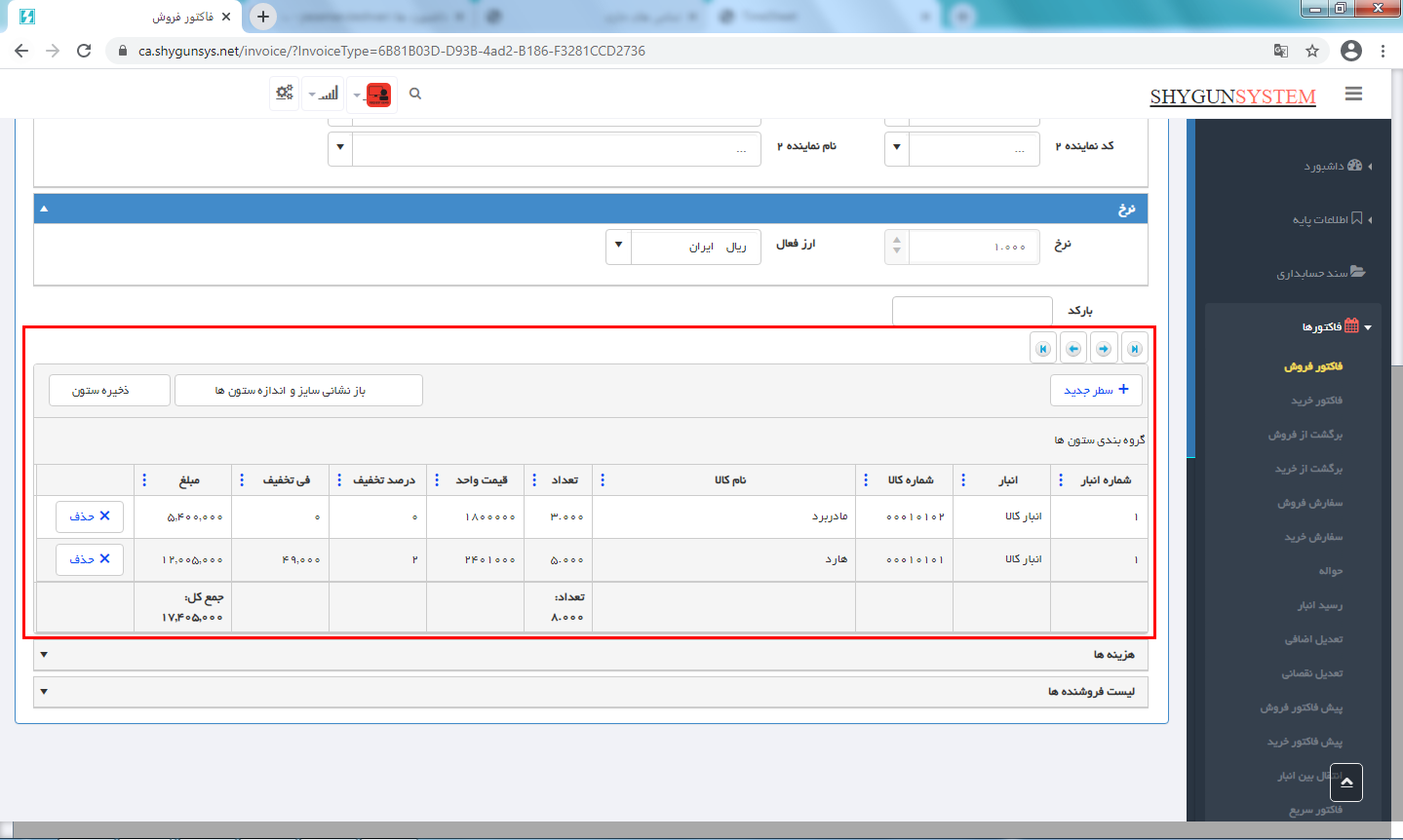 ثبت اطلاعات کالاهای مربوط به فاکتور در حسابگر تحت وب