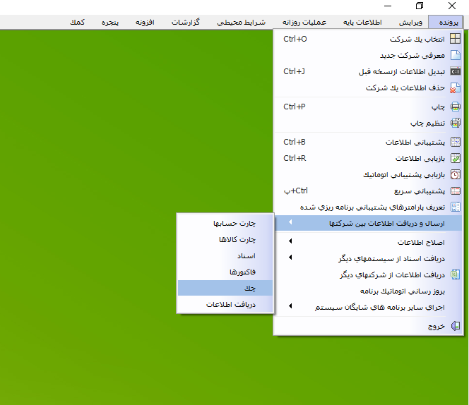 ارسال و دریافت چک بین شرکتها