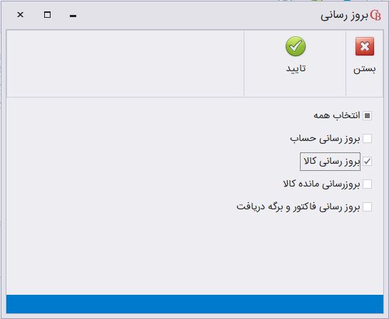 بروزرسانی کالا در حسابگر شعب