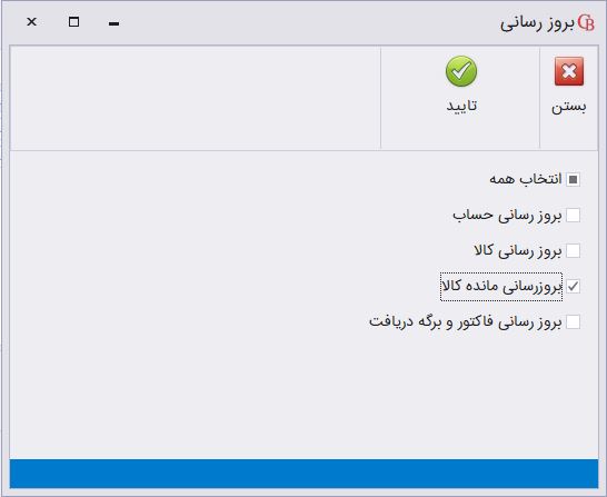 بروزرسانی مانده کالا در حسابگر شعب