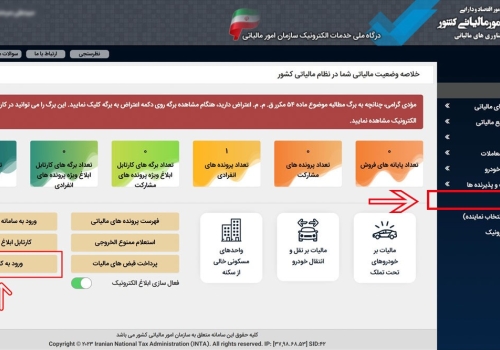 نحوه دریافت شناسه یکتا  حافظه مالیاتی