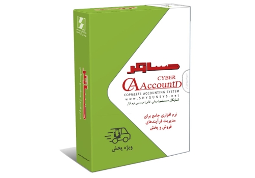 حسابگر ویژه پخش Cyber AccountD