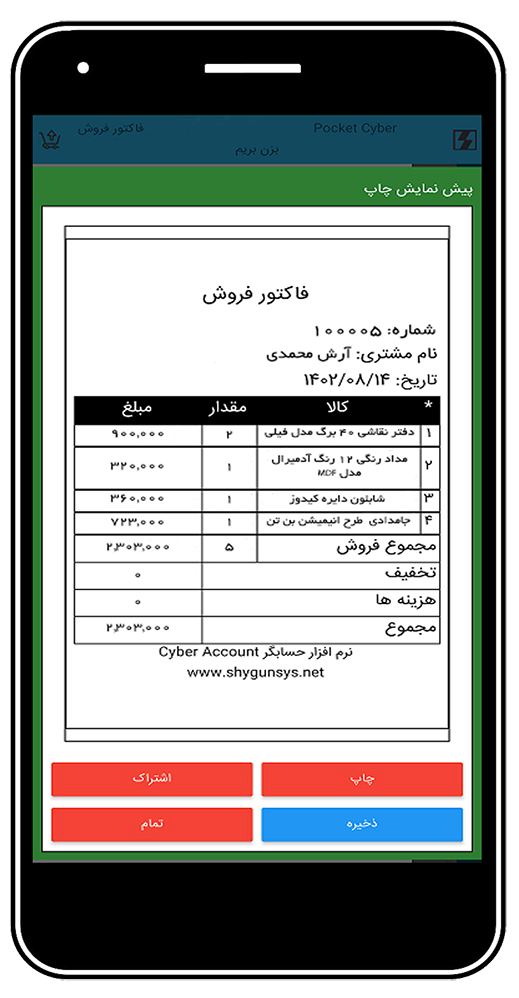 فاکتور فروش بازاریاب