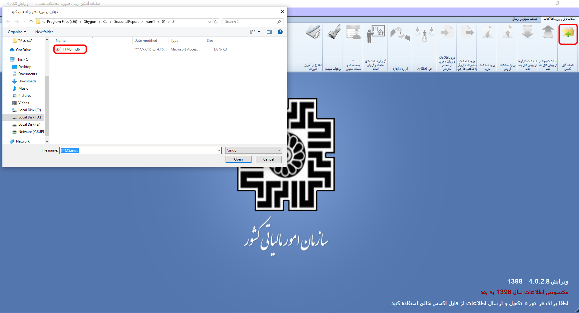 باز کردن فایل اکسس ایجاد شده در نرم افزار TTMS