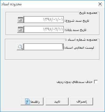 مرتب‌سازی اسناد در حسابگر