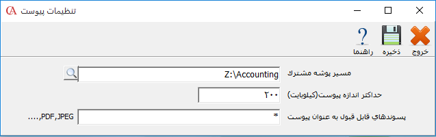 تنظیمات پیوست فایل در حسابگر
