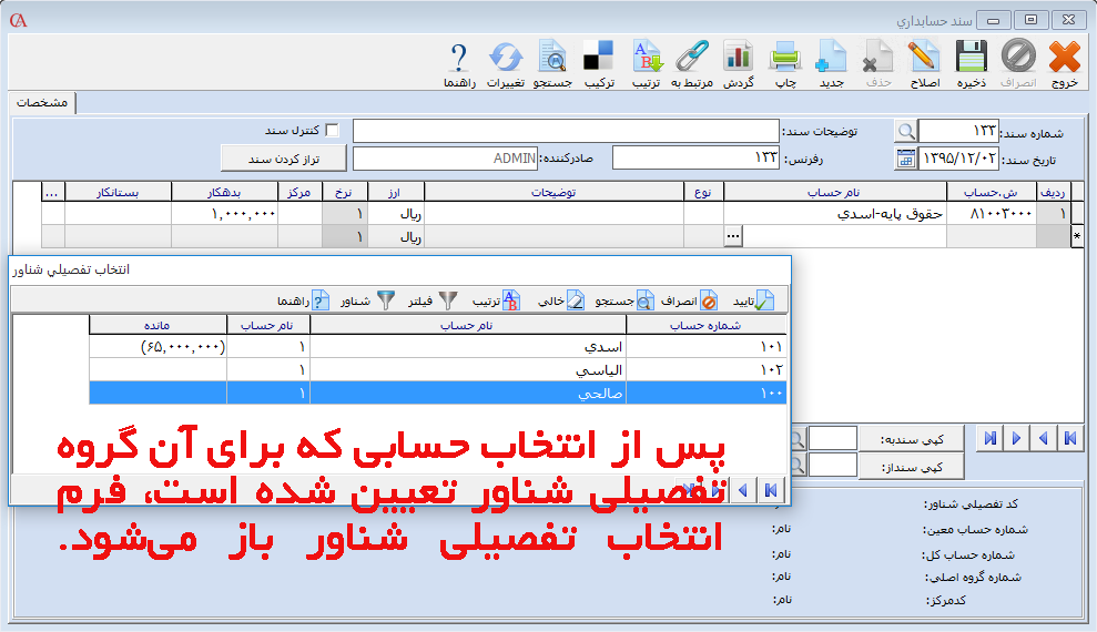 صدور سند حساب تفصیلی شناور