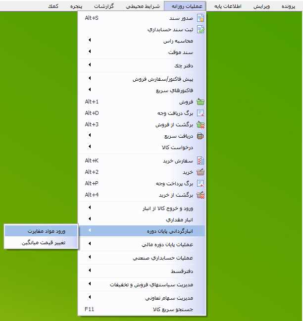 مسیر انتخاب ورود مواد مغایرت در حسابگر