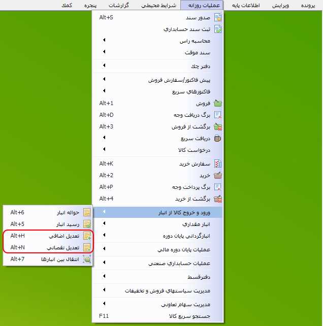 فاکتور تعدیل در حسابگر