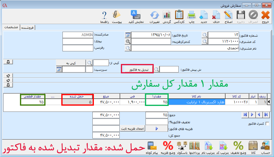 سفارش فروش در نرم افزار فروشگاهی