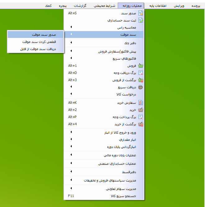 مسیر انتخاب سند موقت در حسابگر