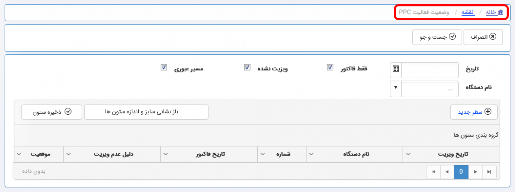 مشاهده وضعیت فعالیت PPC نرم افزار مالی تحت وب