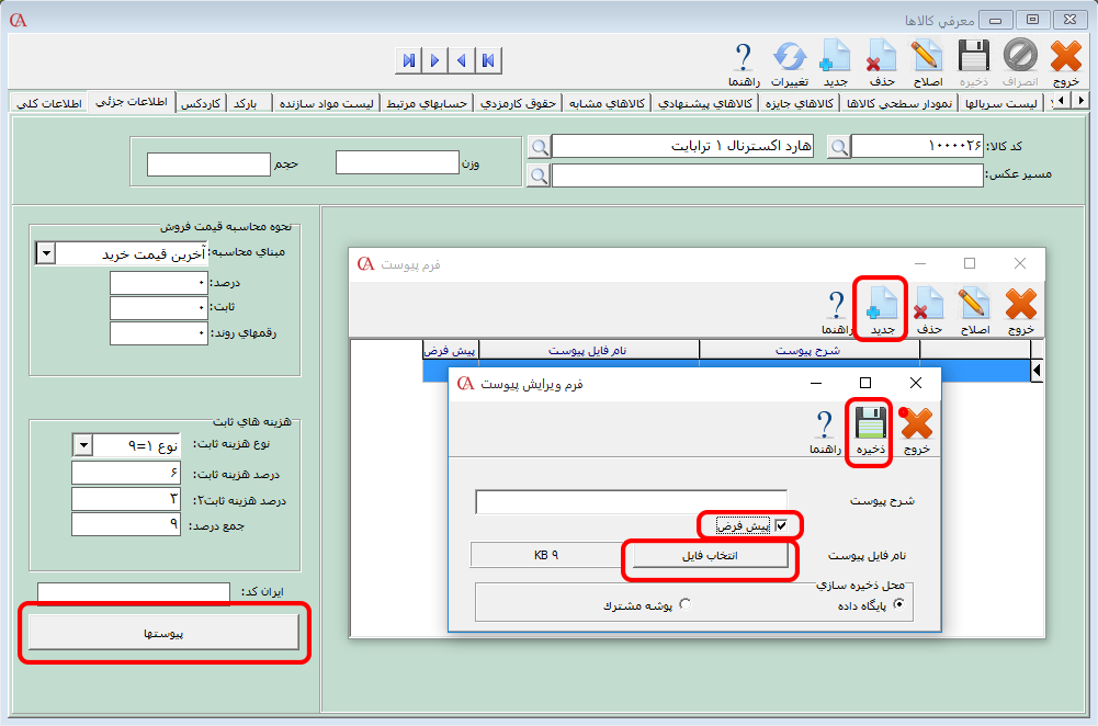 نرم افزار فروشگاهی