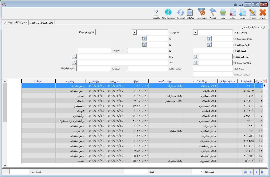 دفتر چک دریافتنی در نرم افزار حسابگر