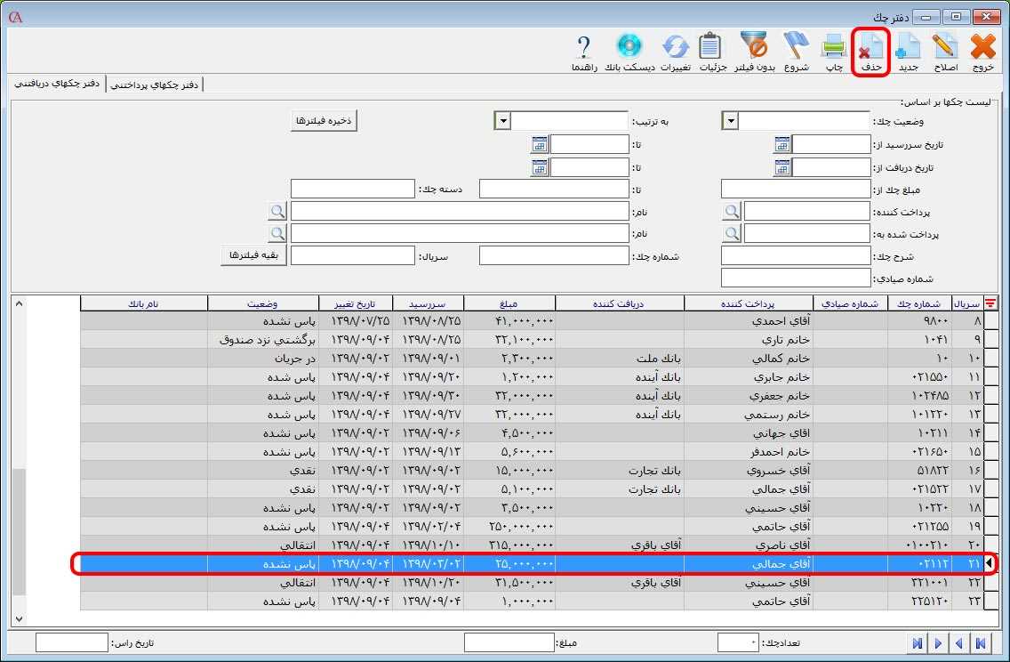 حذف چک در حسابگر