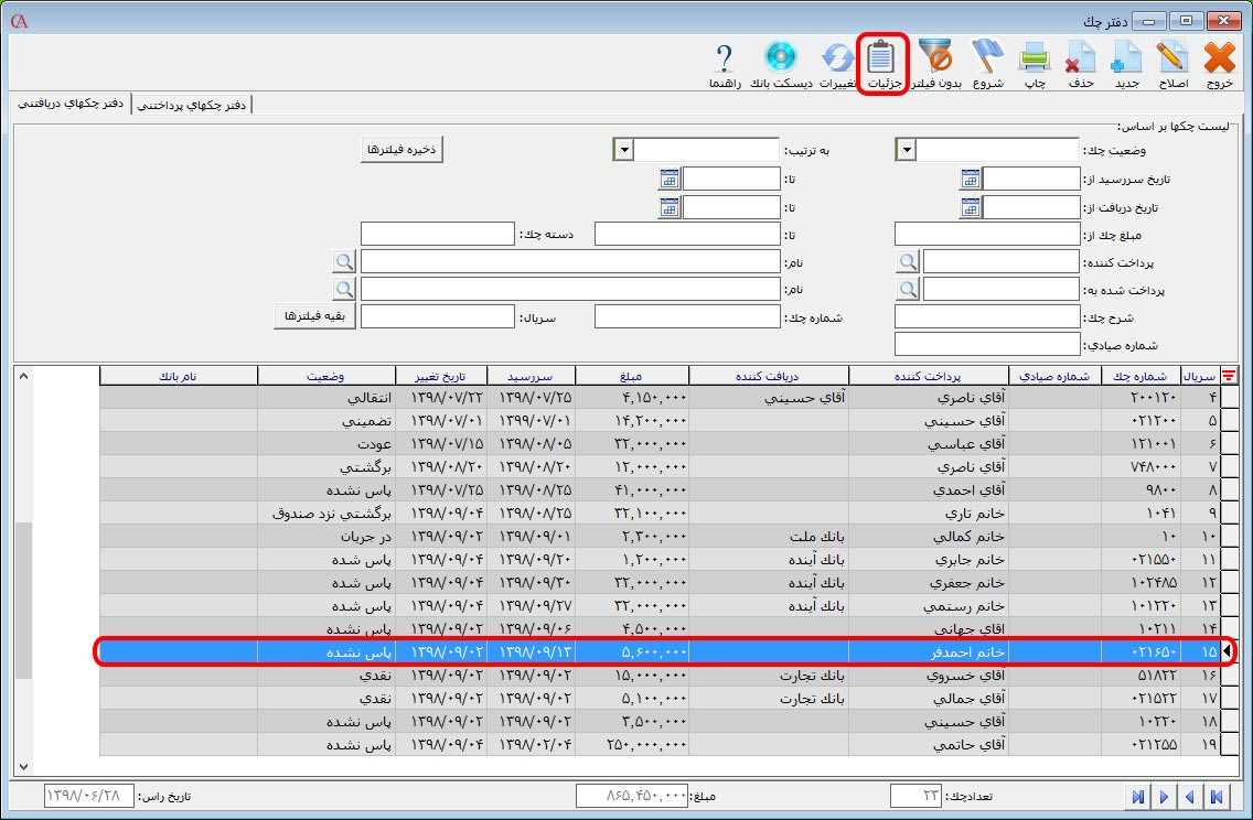 جزییات چک در حسابگر