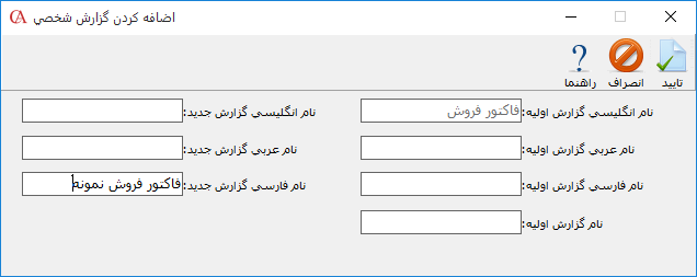 معرفی گزارش جدید در نرم افزار حسابداری ایران گیگ