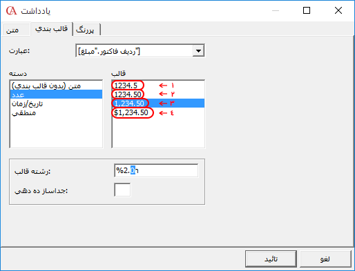 تنظیمات گروه بندی عدد در fast report
