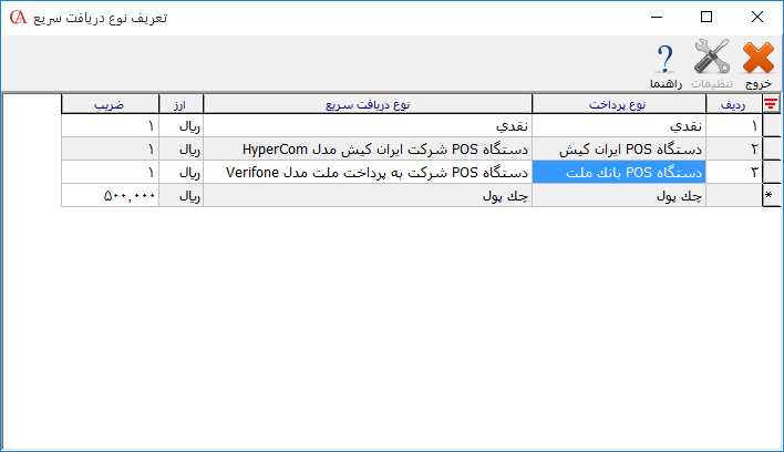 تعریف نوع دریافت سریع جدید در حسابگر