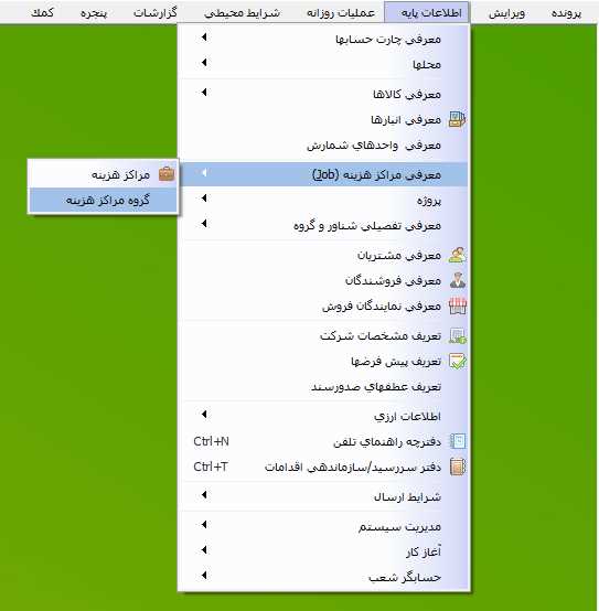 مسیر انتخاب گروه مراکز هزینه در حسابگر