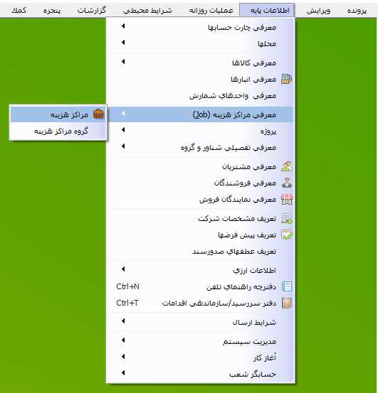 مسیر تعریف مراکز هزینه در حسابگر