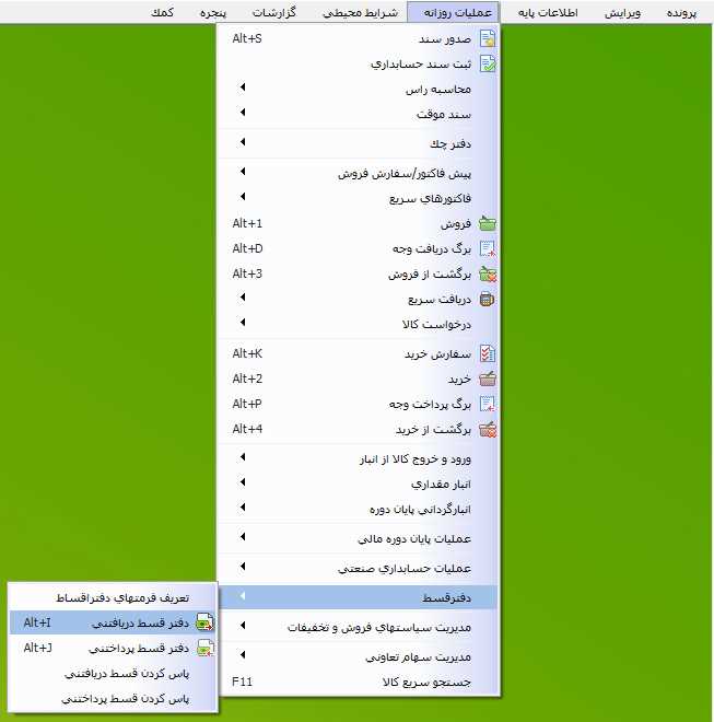 مسیر انتخاب دفتر قسط دریافتنی در حسابگر