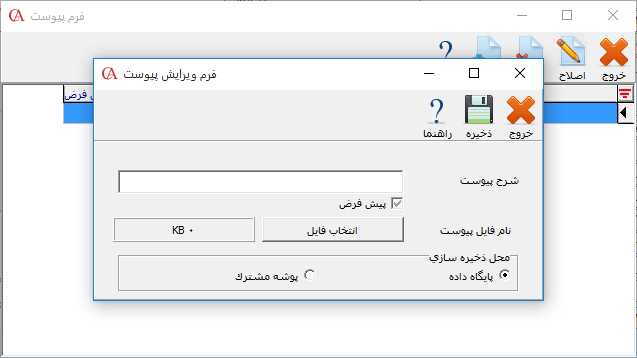 فرم پیوست در حسابگر