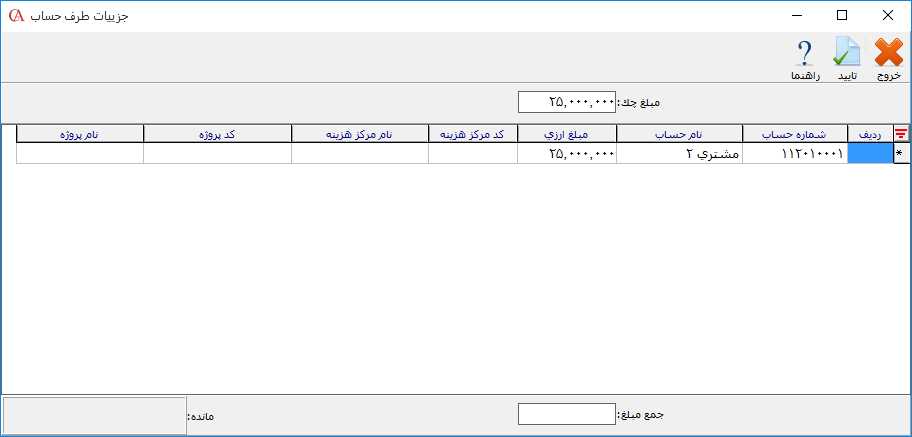 جزییات طرف حساب حسابگر