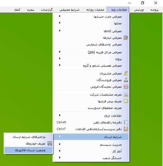 مسیر انتخاب وضعیت ارسال فاکتورها در حسابگر