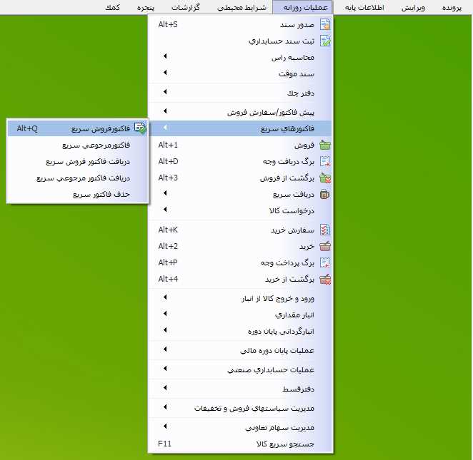 مسیر انتخاب فاکتور فروش سریع در حسابگر